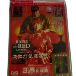 DVD Raise The Red Lantern (1991) / Yimou Zhang - Photo 0